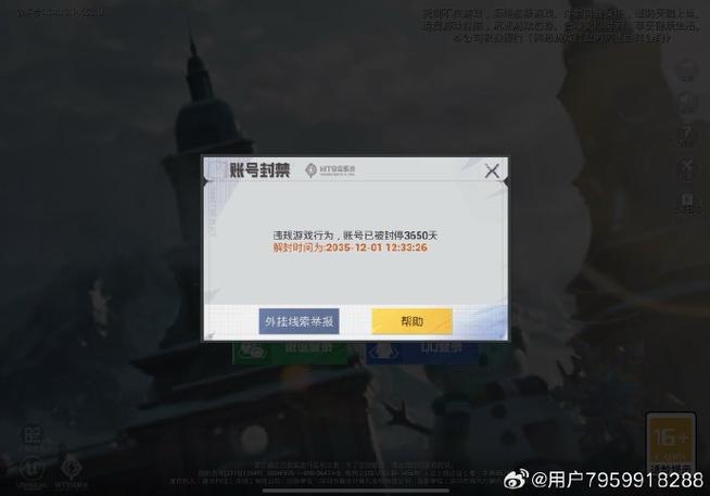 和平精英观战好友不会封号吧缩略图