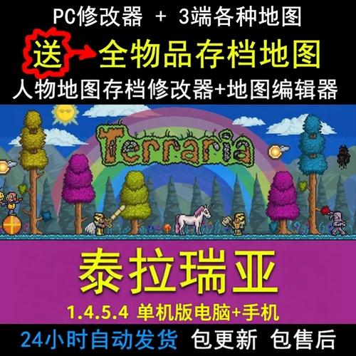 terraria存档编辑器缩略图