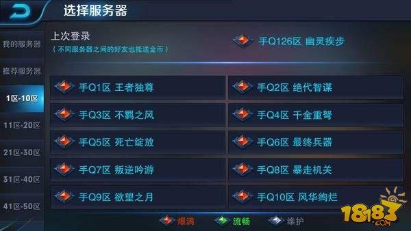 王者荣耀区服怎么分游戏截图