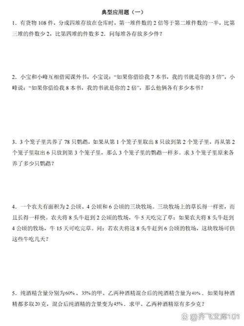 奥数思维训练100题缩略图