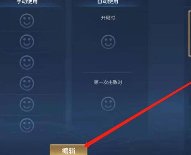 王者荣耀如何添加表情缩略图