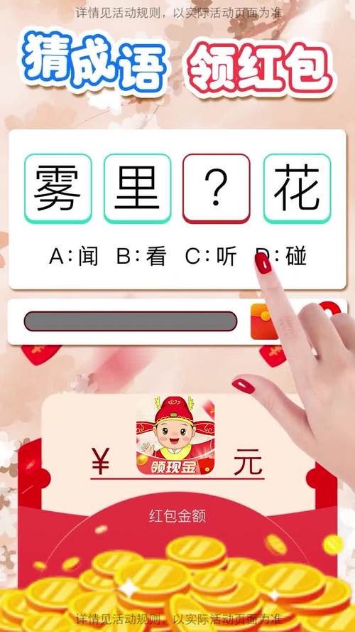 成语挣钱可以领现金游戏截图