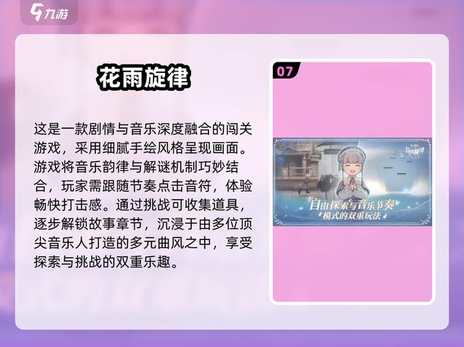 节奏大师音乐列表缩略图