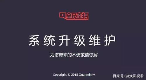 系统升级维护中一般要多久缩略图