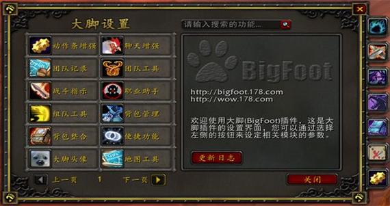 魔兽世界大脚任务追踪缩略图