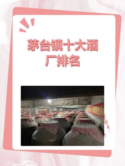贵州10大酒厂排名缩略图