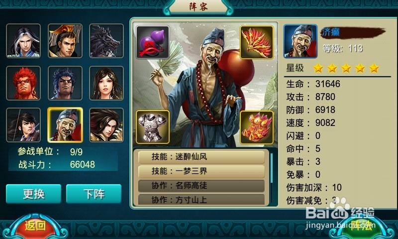 莽荒纪超五星最佳阵容缩略图