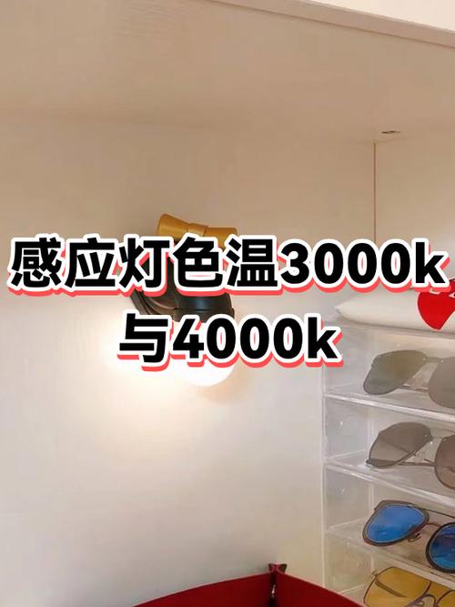 色温3000k和4000k对比缩略图