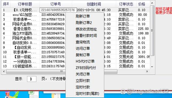 淘宝秒杀助手app缩略图