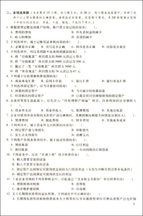 初级会计职称刷题缩略图