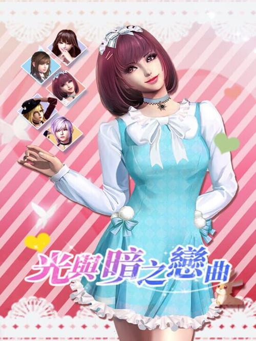 光与暗之恋曲攻略缩略图