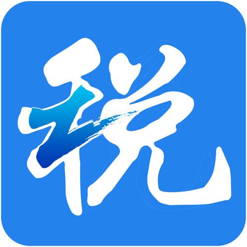 浙江电子税务局下载app缩略图