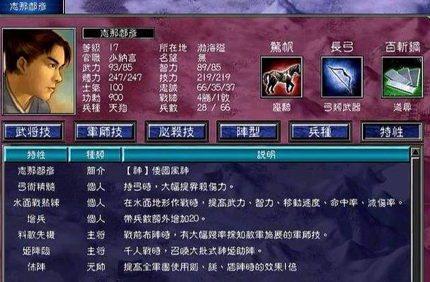 三国群英传7武将组合搭配缩略图