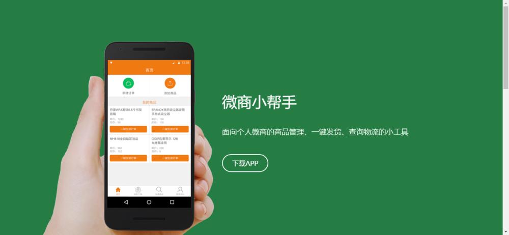 微商货源游戏截图