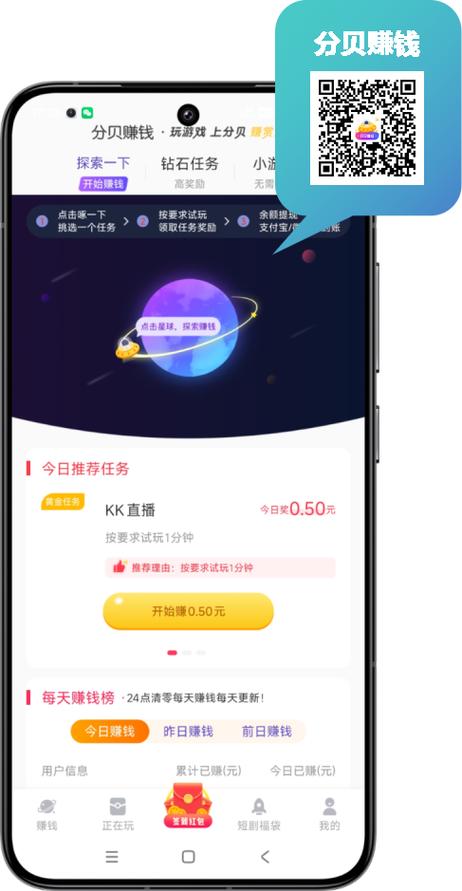 分贝赚钱app官网下载游戏截图