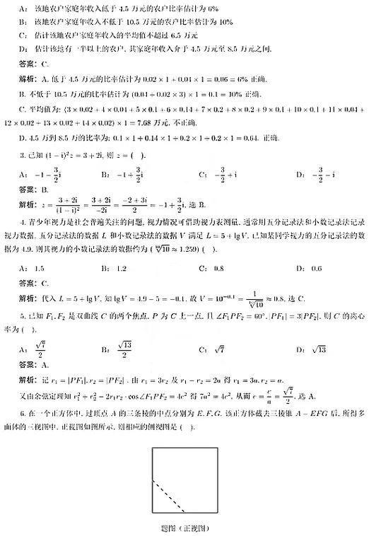 2021年高考真题汇总缩略图