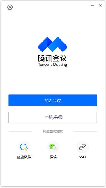 腾讯会议app下载安装手机版游戏截图