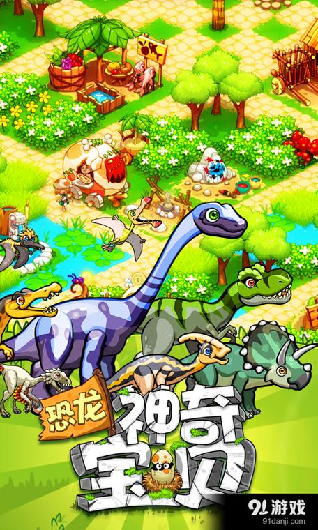 恐龙神奇宝贝破解版4399缩略图