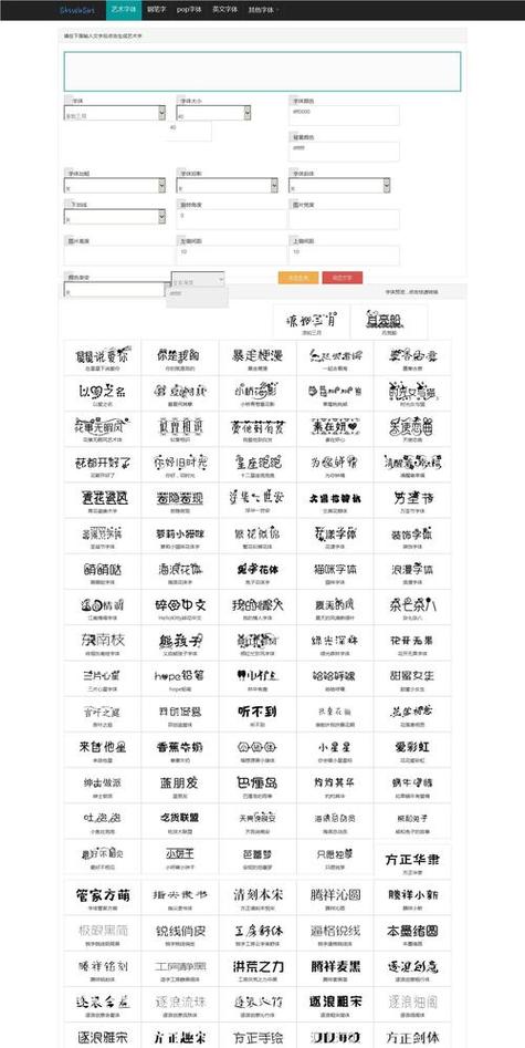 个性字体转换器可复制缩略图