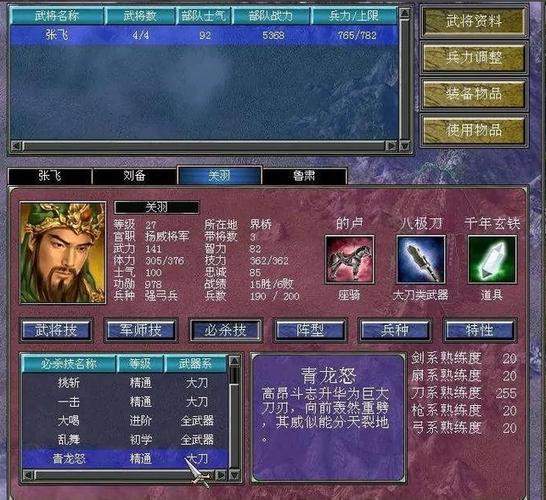 三国群英传专属必杀技排名缩略图