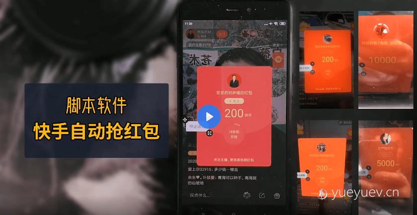 快手脚本自动挂机抢红包游戏截图