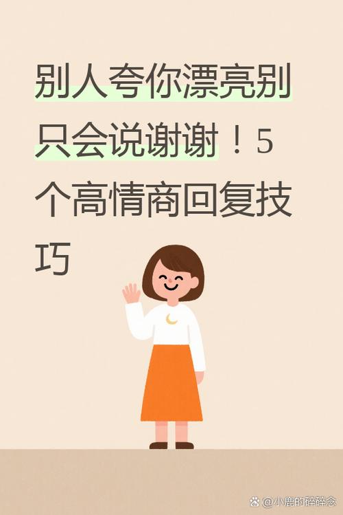 别人赞美你美,你应该怎么回复游戏截图