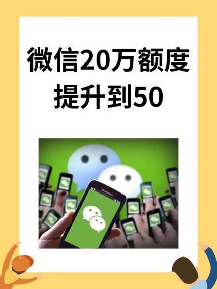 微信限额如何提升额度缩略图