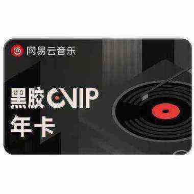 网易云音乐 黑胶缩略图
