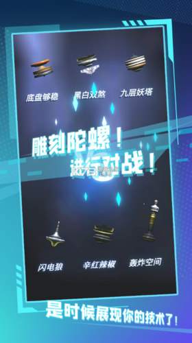 陀螺全靠雕破解版无限金币缩略图