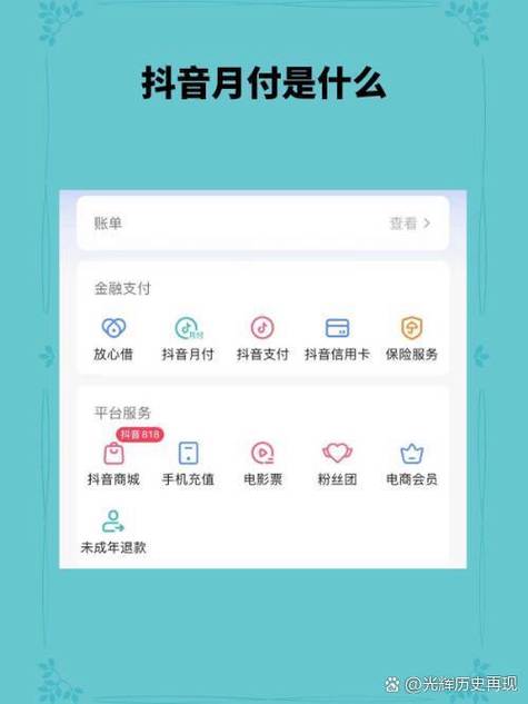 抖音月付是什么意思?缩略图
