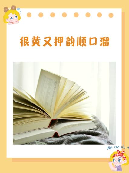 旅游押韵顺口溜缩略图