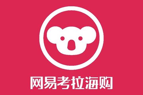 考拉海淘邀请新人缩略图