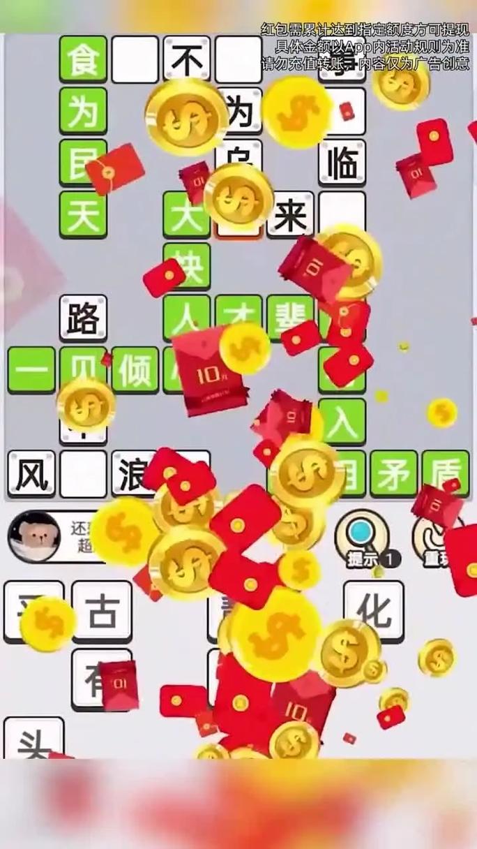 猜成语赚钱下载缩略图