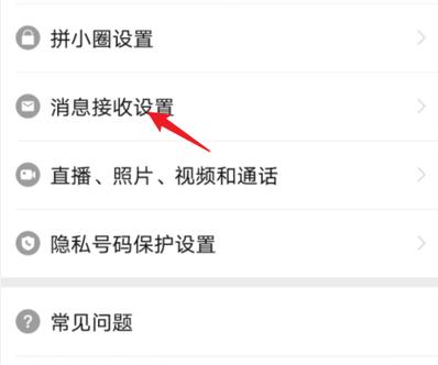 打开拼多多设置缩略图