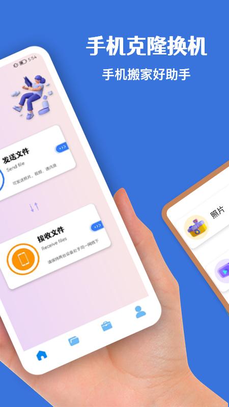 换机助手官方免费下载缩略图