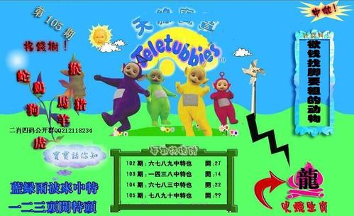 天线宝宝今晚特马缩略图