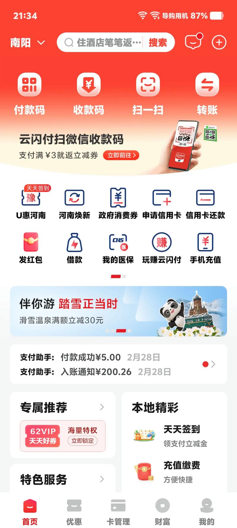 云闪付还有优惠吗游戏截图