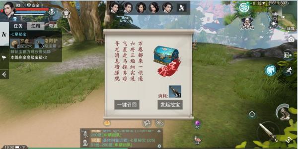楚留香16个江湖秘宝游戏截图