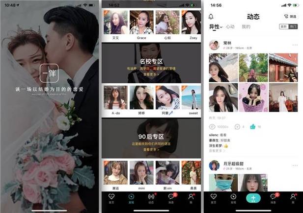 寻觅交友平台的特点缩略图