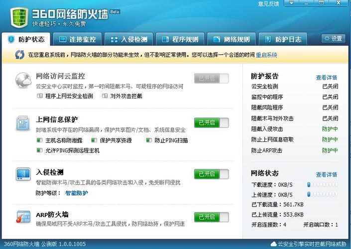 360防火墙缩略图