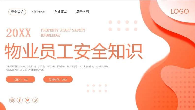 外来人员安全培训内容缩略图