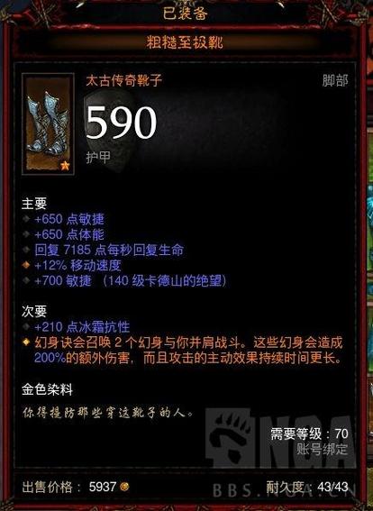 暗黑3太古装备缩略图