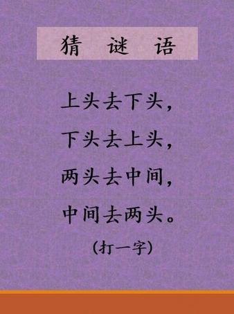 字谜及答案游戏截图