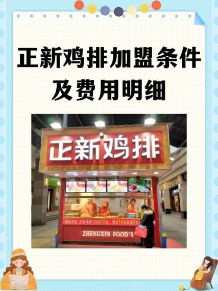 正新鸡排加盟店一般要投资多少钱游戏截图