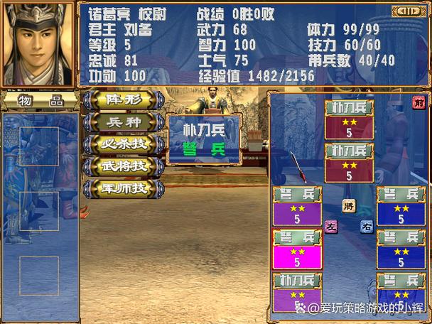 三国群英传3兵种搭配游戏截图