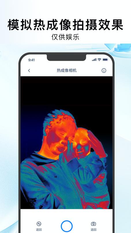 热成像仪app下载游戏截图