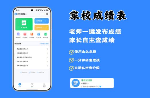 查学生考试成绩用哪个软件缩略图