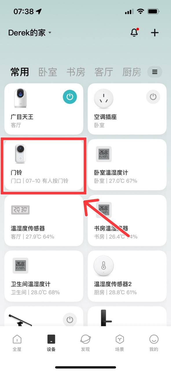 小米门铃连接不上手机缩略图