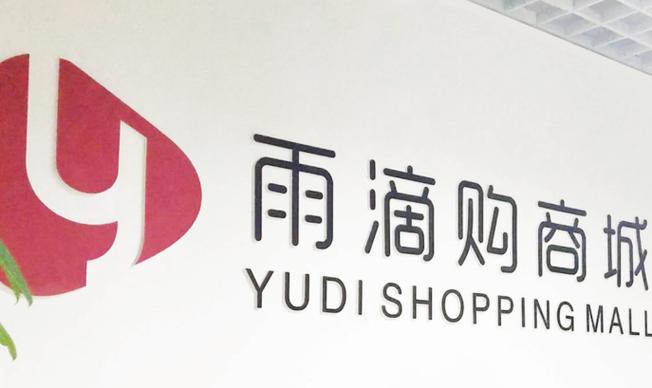 雨滴购商城合法吗缩略图