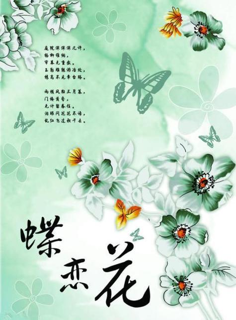 形容蝶恋花相思的句子缩略图